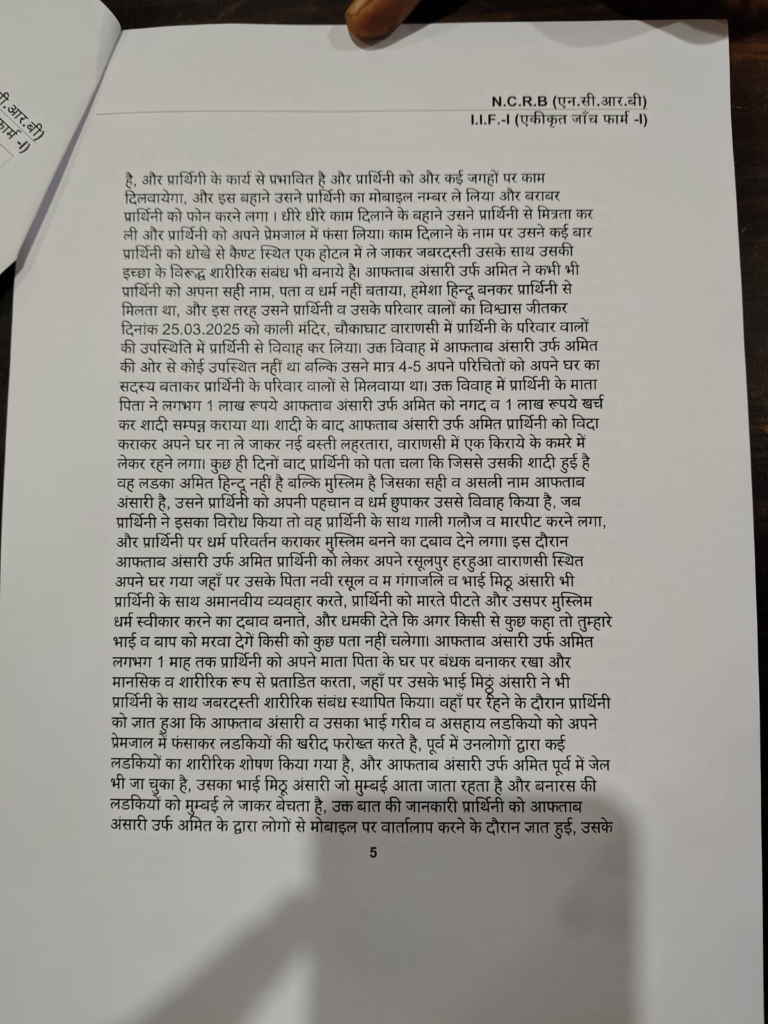 वाराणसी में फर्जी पहचान से शादी का आरोप: धर्म बदलने का दबाव, शोषण का केस; हिरासत से आरोपी फरार, पुलिस पर सवाल