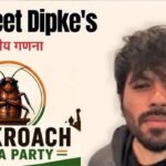 कॉक्रोच जनता पार्टी पर काशी के ज्योतिषाचार्य का दावा