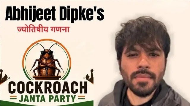 कॉक्रोच जनता पार्टी पर काशी के ज्योतिषाचार्य का दावा