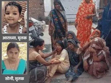थार की रफ्तार बनी काल, मां-बेटी को कुचला