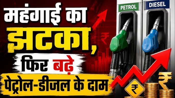 पांच दिन में दूसरी मार, फिर महंगा हुआ पेट्रोल-डीजल
