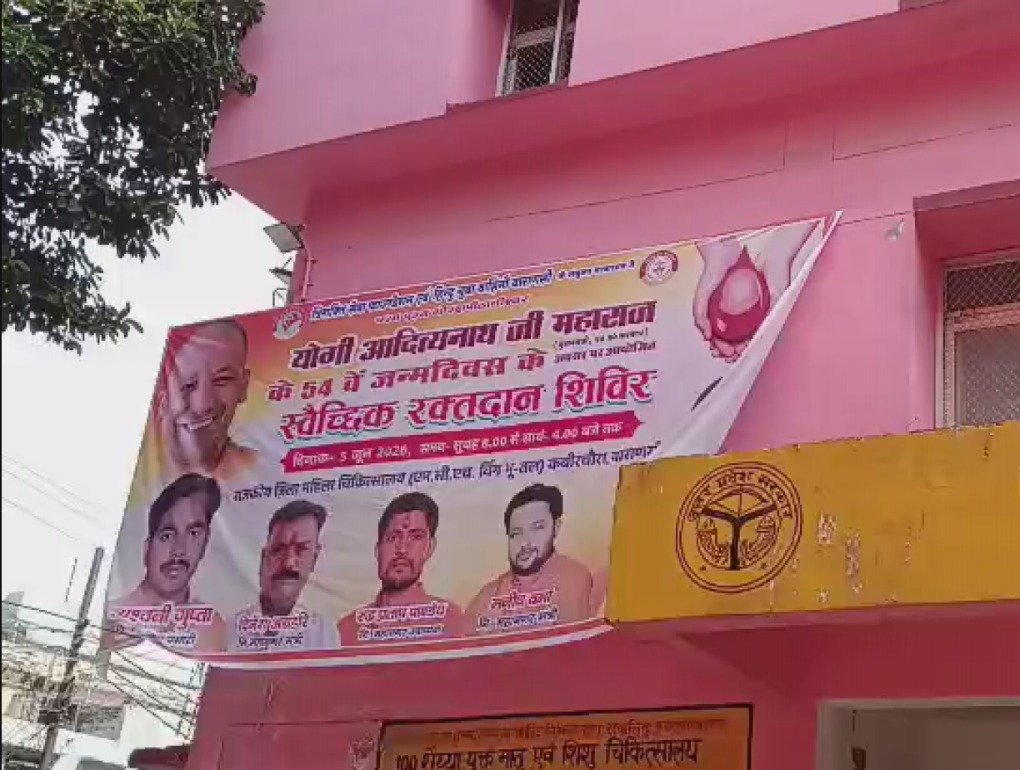 योगी आदित्यनाथ के जन्मदिवस पर काशी में रक्तदान का महाअभियान, 500 से अधिक यूनिट संग्रह का लक्ष्य