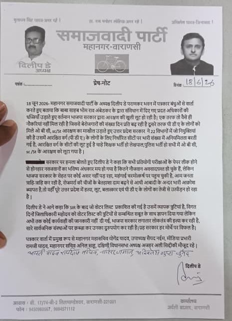 भाजपा सरकार पर आरक्षण, भर्ती अनियमितताओं और कानून-व्यवस्था को लेकर सपा का तीखा आरोप