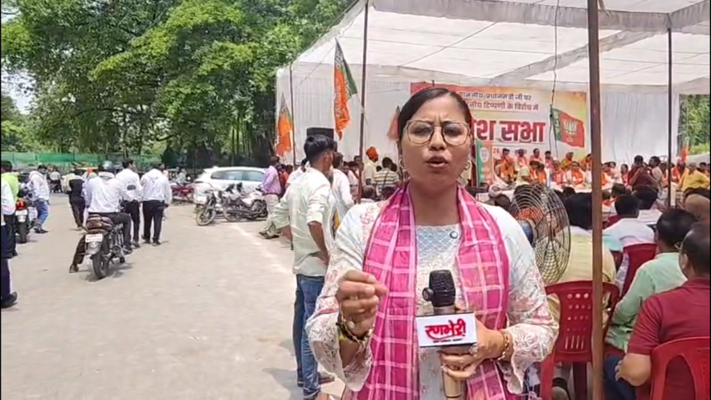 अजय राय की टिप्पणी पर भड़की भाजपा, जिला मुख्यालय पर आक्रोश सभा कर कार्रवाई की मांग