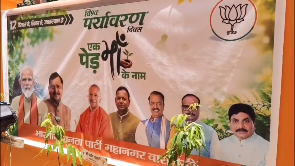 विश्व पर्यावरण दिवस पर भाजपा महानगर कार्यालय में चला हरियाली अभियान, सैकड़ों पौधे रोपे गए