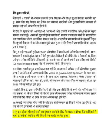 36 दिन के आंदोलन के बाद धर्मेन्द्र प्रधान शिक्षा मंत्री के पद से दिया इस्तीफा, दीपके बोले- इस सरकार में इस्तीफे नहीं होते; लेकिन झुकती है दुनिया, झुकाने वाला चाहिए