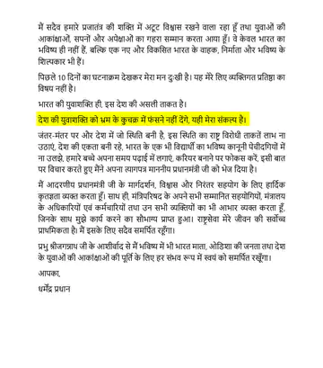 36 दिन के आंदोलन के बाद धर्मेन्द्र प्रधान शिक्षा मंत्री के पद से दिया इस्तीफा, दीपके बोले- इस सरकार में इस्तीफे नहीं होते; लेकिन झुकती है दुनिया, झुकाने वाला चाहिए
