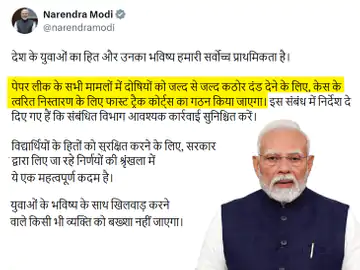 पेपर लीक पर सरकार का बड़ा फैसला: दोषियों के लिए बनेंगे फास्ट ट्रैक कोर्ट, पीएम बोले- युवाओं के भविष्य से खिलवाड़ करने वालों को नहीं छोड़ेंगे