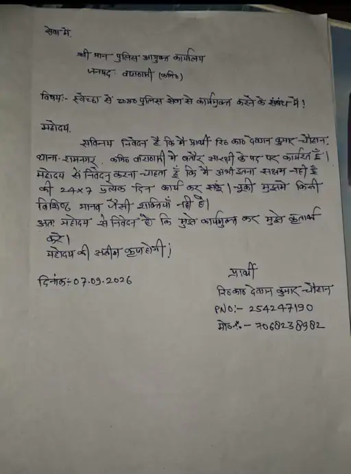 24 घंटे ड्यूटी से परेशान सिपाही ने थाने के ग्रुप में भेजा इस्तीफा, पुलिस महकमे में मचा हड़कंप