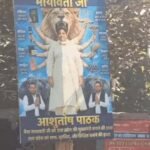 वाराणसी में मायावती का दुर्गा अवतार! सिंह पर सवार अष्टभुजाधारी रूप में लगा पोस्टर, सपा MLC के बैनर के ऊपर दिखा होर्डिंग