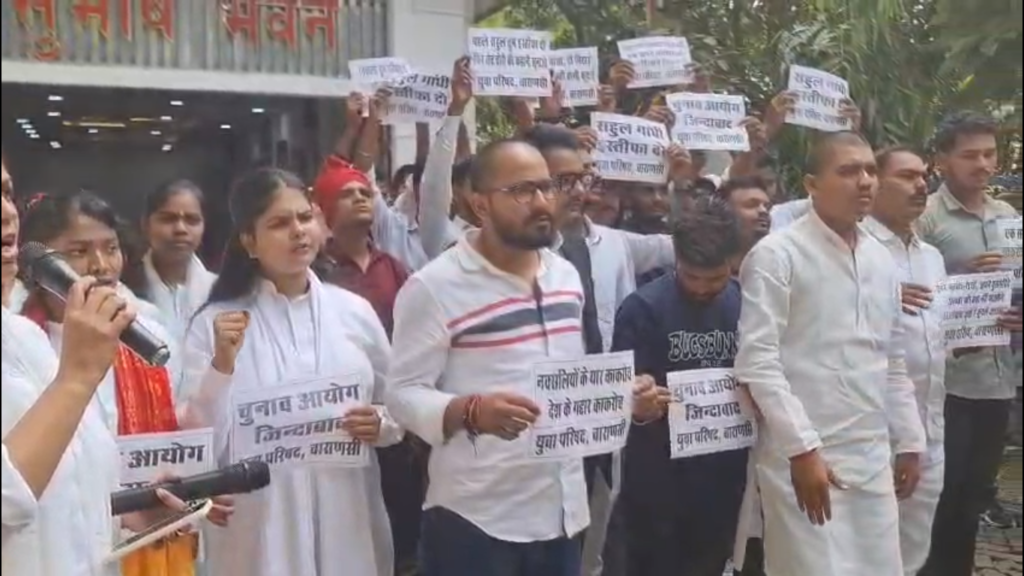 वाराणसी में राहुल गांधी के खिलाफ युवा परिषद का हल्ला बोल, चुनाव आयोग के समर्थन में निकाला न्याय मार्च