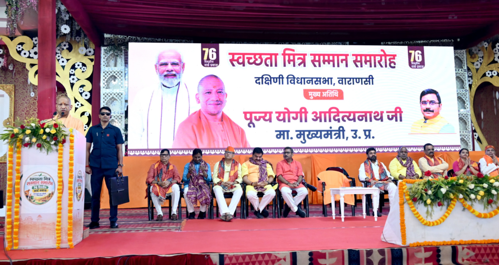 स्वच्छता मित्र समाज की नींव, उनका सम्मान करना गौरव की बात : योगी आदित्यनाथ